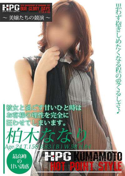 柏木ななり